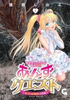 異世界ソープランド輝夜外伝あんずクエスト〜おてんば泡姫の大冒険〜 1のスキャン・裁断・電子書籍なら自炊の森