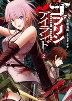 ゴブリンアイランド 2［ しき シキ ］の自炊・スキャンなら自炊の森