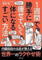 １週間で勝手に痩せていく体になるすごい方法のスキャン・裁断・電子書籍なら自炊の森