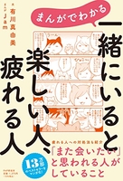 まんがでわかる一緒にいると楽しい人、疲れる人のスキャン・裁断・電子書籍なら自炊の森