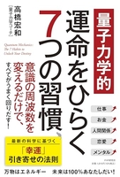 【量子力学的】運命をひらく７つの習慣のスキャン・裁断・電子書籍なら自炊の森