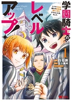学園騎士のレベルアップ!レベル1000超えの転生者、落ちこぼれクラスに入学。そして、 1のスキャン・裁断・電子書籍なら自炊の森