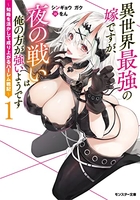 異世界最強の嫁ですが、夜の戦いは俺の方が強いようです 1のスキャン・裁断・電子書籍なら自炊の森