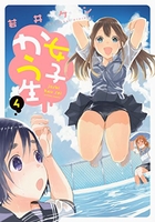 女子かう生 4のスキャン・裁断・電子書籍なら自炊の森