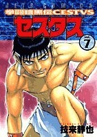 拳闘暗黒伝セスタス 7のスキャン・裁断・電子書籍なら自炊の森