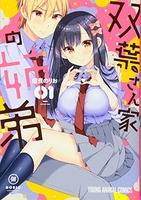 双葉さん家の姉弟 1のスキャン・裁断・電子書籍なら自炊の森