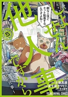 しょせん他人事ですから~とある弁護士の本音の仕事~ 5のスキャン・裁断・電子書籍なら自炊の森