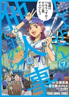 しょせん他人事ですから~とある弁護士の本音の仕事~ 7のスキャン・裁断・電子書籍なら自炊の森