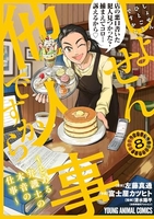 しょせん他人事ですから~とある弁護士の本音の仕事~ 8のスキャン・裁断・電子書籍なら自炊の森