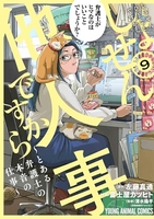 しょせん他人事ですから~とある弁護士の本音の仕事~ 9のスキャン・裁断・電子書籍なら自炊の森