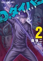d．ダイバー 2のスキャン・裁断・電子書籍なら自炊の森