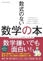 数式のない数学の本のスキャン・裁断・電子書籍なら自炊の森