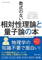 数式のない相対性理論と量子論の本 式のない相対性理論と量子論の本［ 矢沢サイエンスオフィス ］の自炊・スキャンなら自炊の森