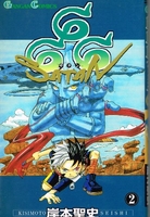 666~サタン~ 2のスキャン・裁断・電子書籍なら自炊の森