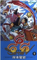666~サタン~ 9のスキャン・裁断・電子書籍なら自炊の森