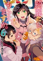 綺麗にしてもらえますか。 6［ はっとりみつる ］の自炊・スキャンなら自炊の森