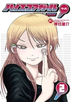 ハイスコアガールdash 2のスキャン・裁断・電子書籍なら自炊の森