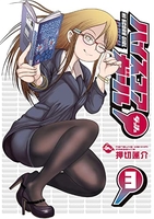 ハイスコアガールdash 3のスキャン・裁断・電子書籍なら自炊の森