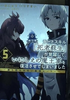 チートスキル『死者蘇生』が覚醒して、いにしえの魔王軍を復活させてしまいました~誰も死なせない最強ヒーラー~ 5のスキャン・裁断・電子書籍なら自炊の森