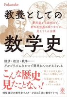 教養としての数学史 養としての数学史［ Fukusuke ］の自炊・スキャンなら自炊の森