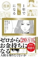 漫画１年で億り人になる 画１年で億り人になる［ 戸塚真由子 ］の自炊・スキャンなら自炊の森
