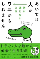 あいては人か話が通じないときワニかもしれません いては人か話が通じないときワニかもしれません［ レーナ・スコーグホルム ］の自炊・スキャンなら自炊の森