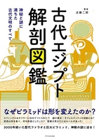 古代エジプト解剖図鑑のスキャン・裁断・電子書籍なら自炊の森