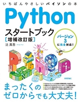 pythonスタートブック[増補改訂版]のスキャン・裁断・電子書籍なら自炊の森