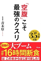 「空腹」こそ最強のクスリのスキャン・裁断・電子書籍なら自炊の森