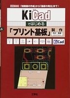 kicadではじめる「プリント基板」製作のスキャン・裁断・電子書籍なら自炊の森