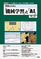 実務のための「機械学習」と「ai」のスキャン・裁断・電子書籍なら自炊の森