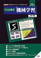 パッと学ぶ「機械学習」のスキャン・裁断・電子書籍なら自炊の森