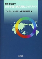 実務で役立つ世界各国の英文契約ガイドブックのスキャン・裁断・電子書籍なら自炊の森