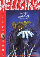 hellsing 8のスキャン・裁断・電子書籍なら自炊の森