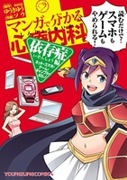 マンガで分かる心療内科依存症編のスキャン・裁断・電子書籍なら自炊の森