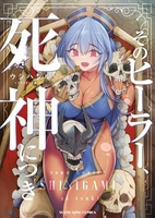 そのヒーラー、死神につき そのヒーラー、死神につきのスキャン・裁断・電子書籍なら自炊の森