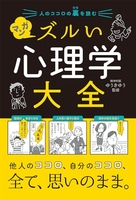 人のココロの裏を読むマンガズルい心理学大全のスキャン・裁断・電子書籍なら自炊の森