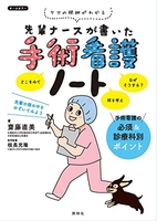 先輩ナースが書いた手術看護ノートのスキャン・裁断・電子書籍なら自炊の森