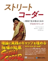 ストリートコーダー トリートコーダー［ Sedat Kapanoglu ］の自炊・スキャンなら自炊の森