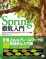 spring徹底入門springframeworkによるjavaアプリケーション開発のスキャン・裁断・電子書籍なら自炊の森