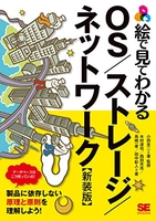 絵で見てわかるos/ストレージ/ネットワーク新装版のスキャン・裁断・電子書籍なら自炊の森