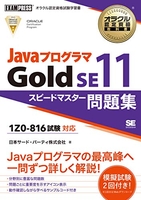 オラクル認定資格教科書javaプログラマgoldse11スピードマスター問題集のスキャン・裁断・電子書籍なら自炊の森