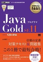 オラクル認定資格教科書javaプログラマgoldse11のスキャン・裁断・電子書籍なら自炊の森