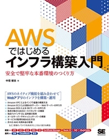 awsではじめるインフラ構築入門安全で堅牢な本番環境のつくり方のスキャン・裁断・電子書籍なら自炊の森
