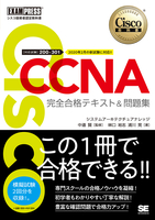 シスコ技術者認定教科書ccna完全合格テキスト＆問題集［対応試験］200-301のスキャン・裁断・電子書籍なら自炊の森