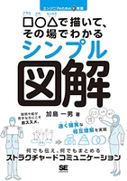 エンジニアのための新教養□○△で描いて、その場でわかるシンプル図解何でも伝え、何でもまとめるストラクチャードコミュニケーションのスキャン・裁断・電子書籍なら自炊の森