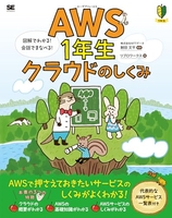 aws1年生クラウドのしくみ図解でわかる！会話でまなべる！のスキャン・裁断・電子書籍なら自炊の森