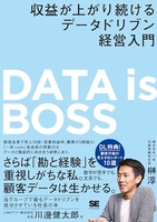 dataisboss収益が上がり続けるデータドリブン経営入門 ataisboss収益が上がり続けるデータドリブン経営入門［ 榊?? 淳 ］の自炊・スキャンなら自炊の森