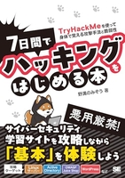 7日間でハッキングをはじめる本tryhackmeを使って身体で覚える攻撃手法と脆弱性 日間でハッキングをはじめる本tryhackmeを使って身体で覚える攻撃手法と脆弱性［ 野溝 のみぞう ］の自炊・スキャンなら自炊の森
