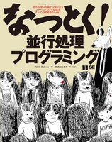 なっとく！並行処理プログラミングのスキャン・裁断・電子書籍なら自炊の森
